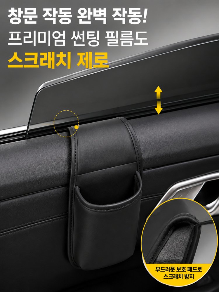 문틈에 쏙 끼우는 차량용 창문 거치형 컵홀더 수납 포켓