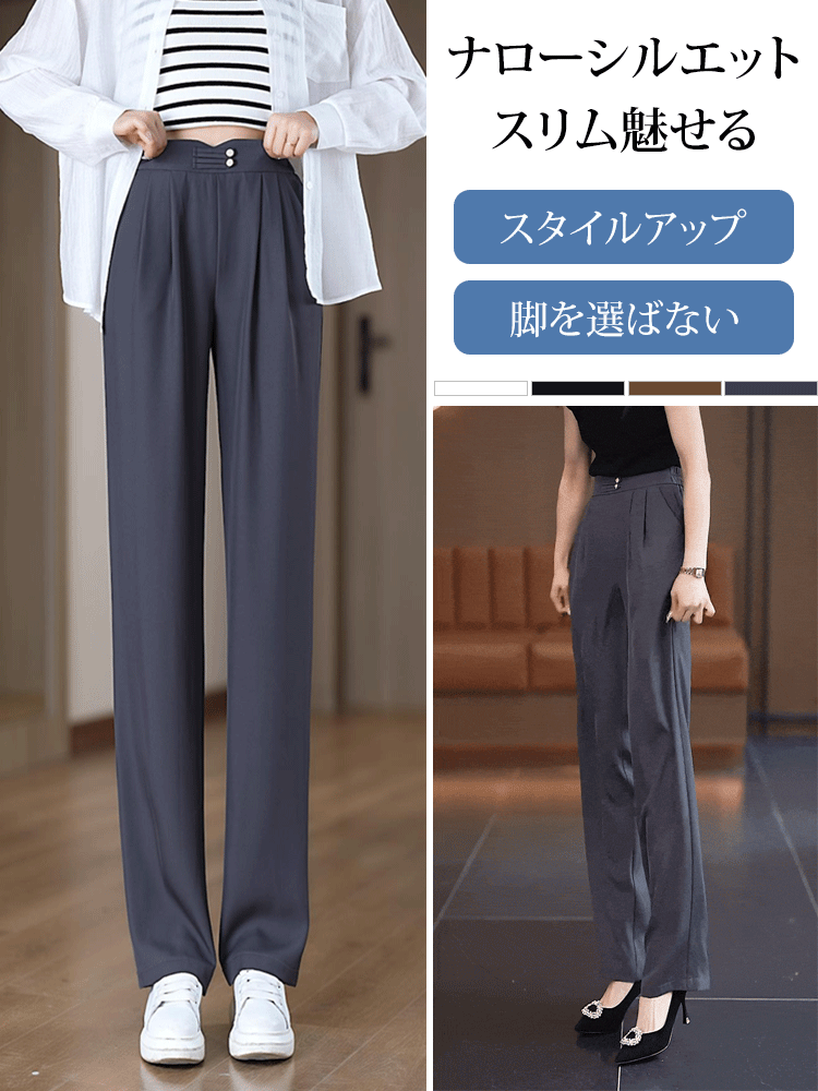 【人気アイテム】ドレープがあり、クールなストレートパンツ