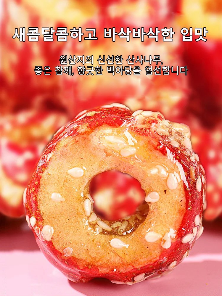 동결건조 산사탕후루