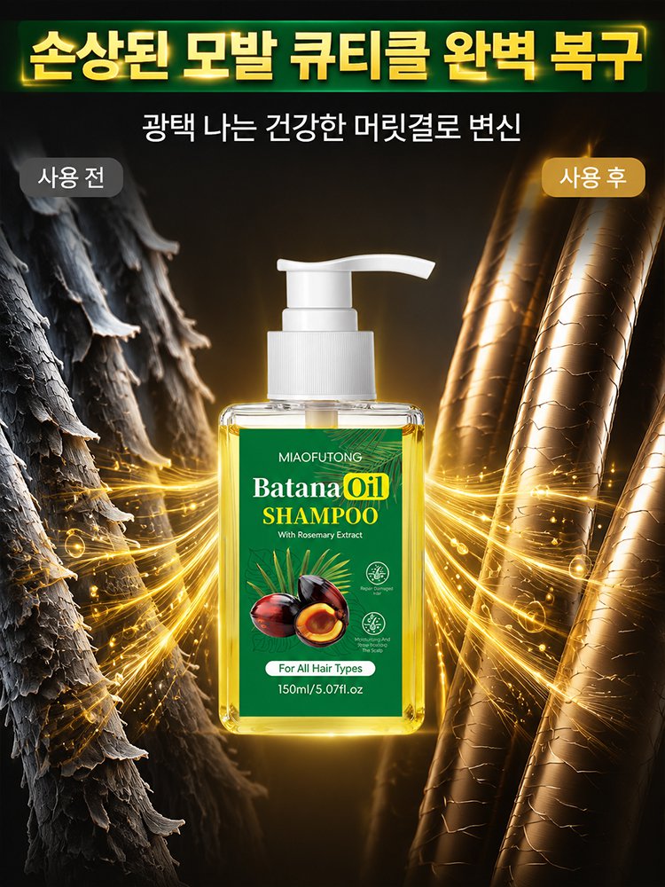 탈모 완화 모발 성장 촉진 샴푸