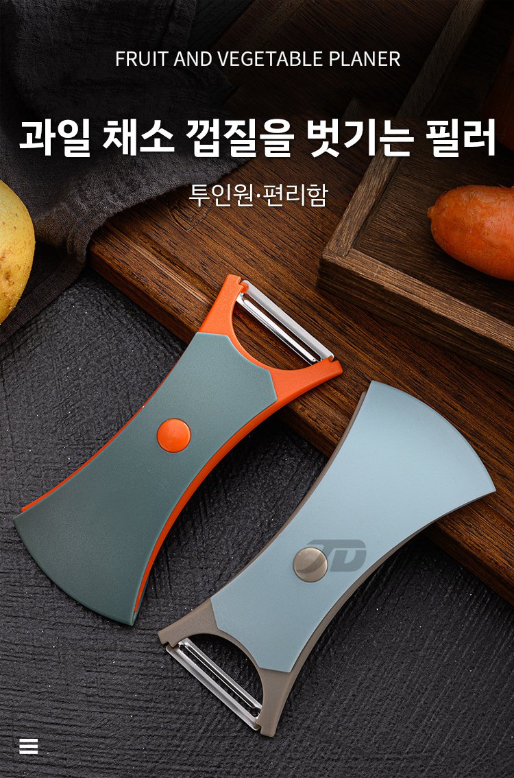 감자 껍질 벗기는 필러 사용 장면