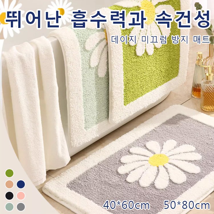 데이지 미끄럼 방지 매트