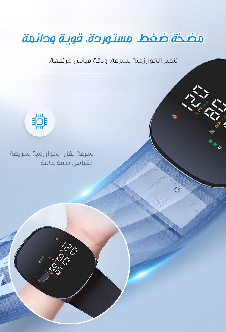 جهاز قياس ضغط الدم من المعصم ومستورد من ألمانيا