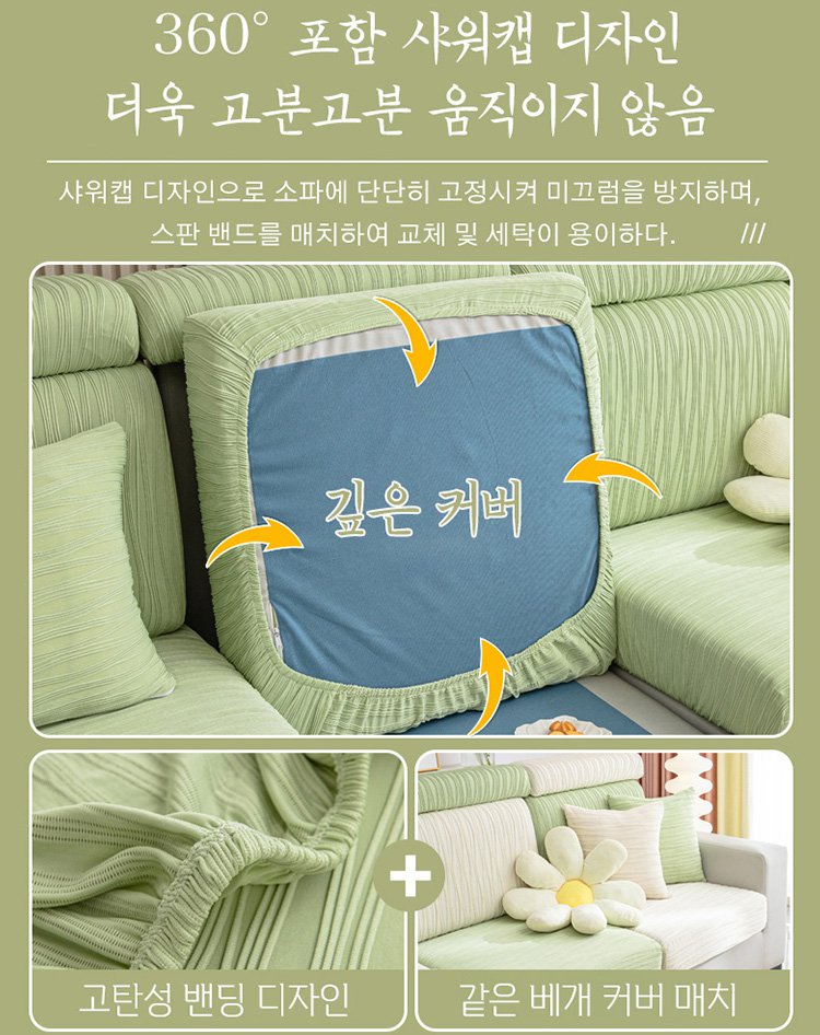 소파 커버