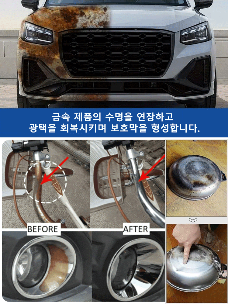 [녹제거+윤활+보호] 녹 제거 및 내마모 금속 윤활제
