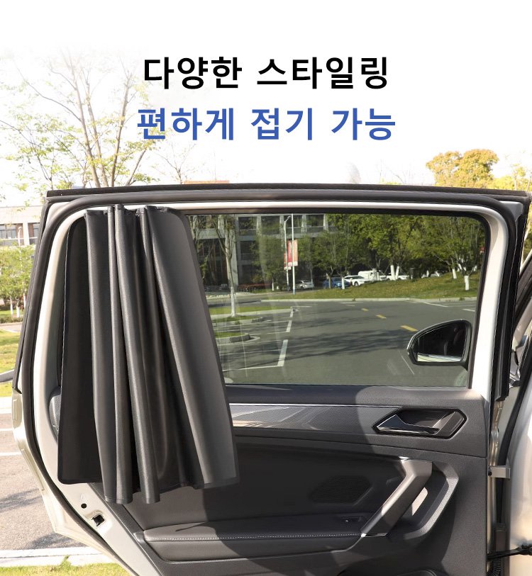 햇빛 차단 기능이 뛰어난 차량용 커튼