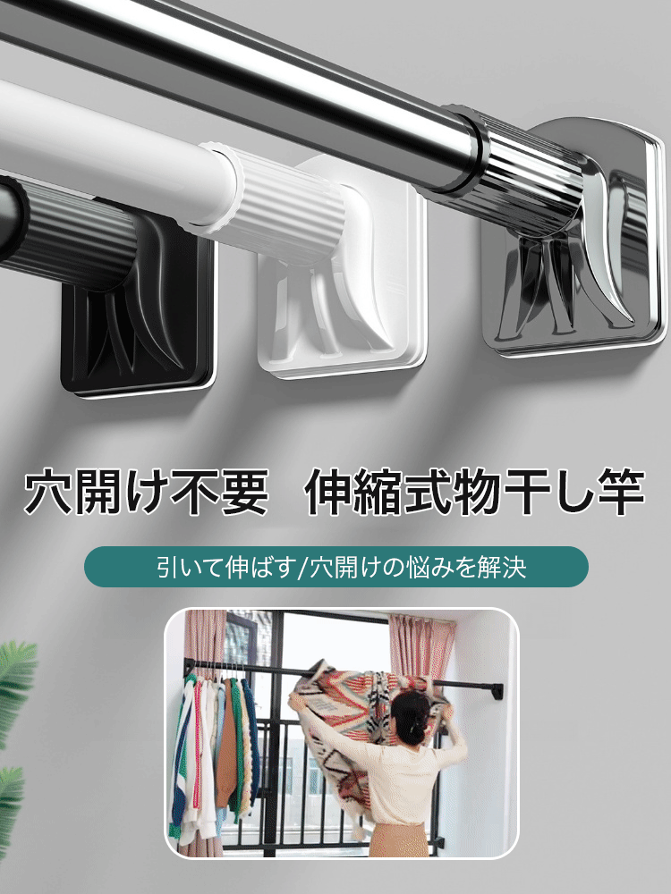 穴開け不要ステンレス製伸縮式物干し竿