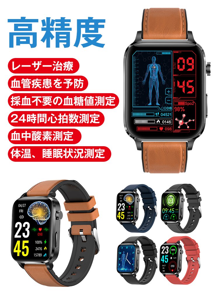 血糖値測定スマートウォッチ