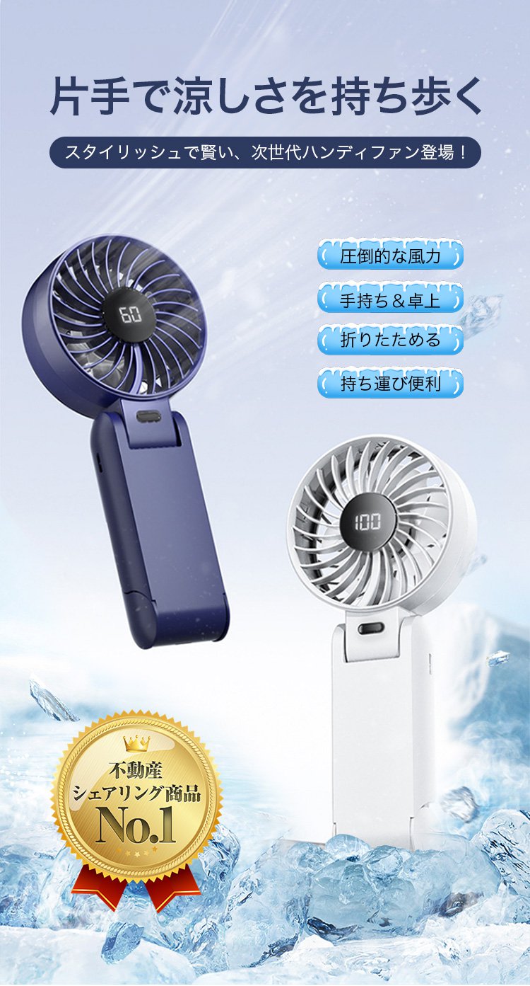 ハンディファン本体の正面写真