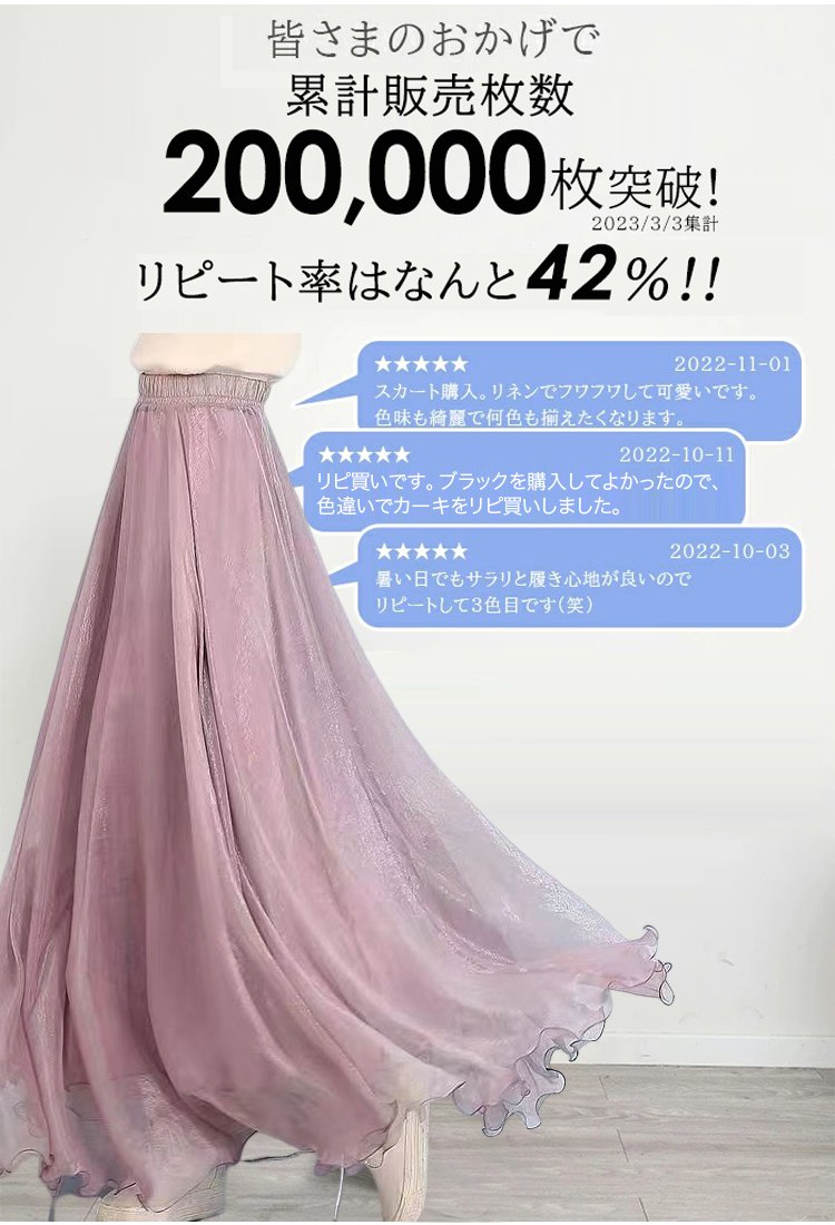 ふんわり揺れるシフォン素材のロングスカート