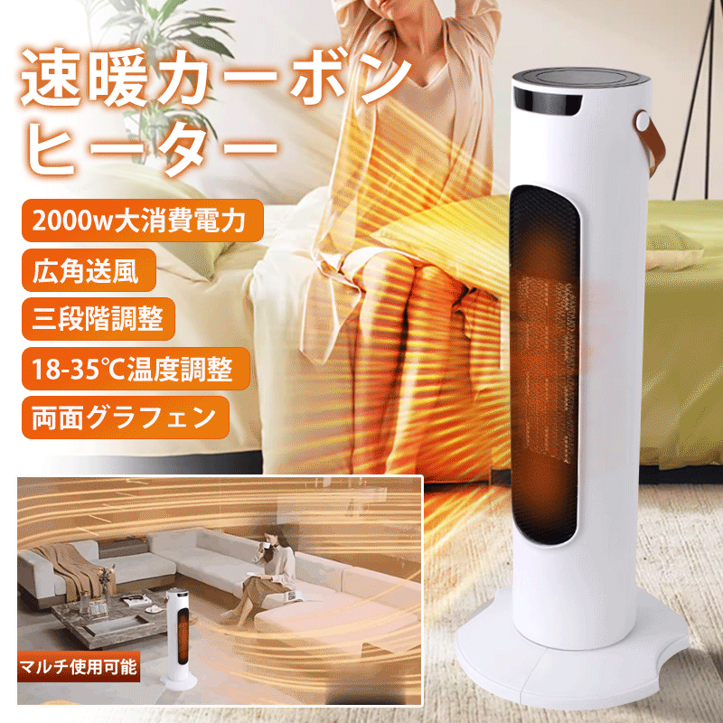 【急速加熱】電気ファンヒーター