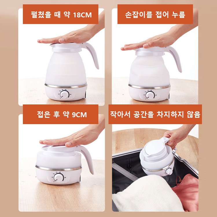 휴대용 다기능 미니 접이식 전기포트