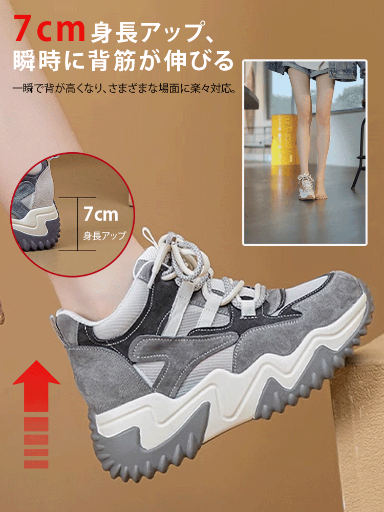 「7cm身長アップ」厚底スニーカー