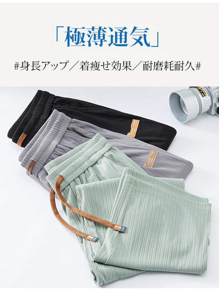 ストレッチ性のあるメンズ接触冷感パンツ