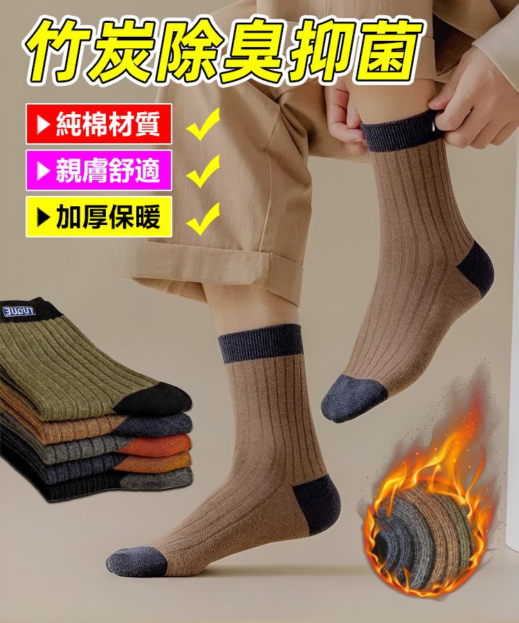 拼色商務中筒襪