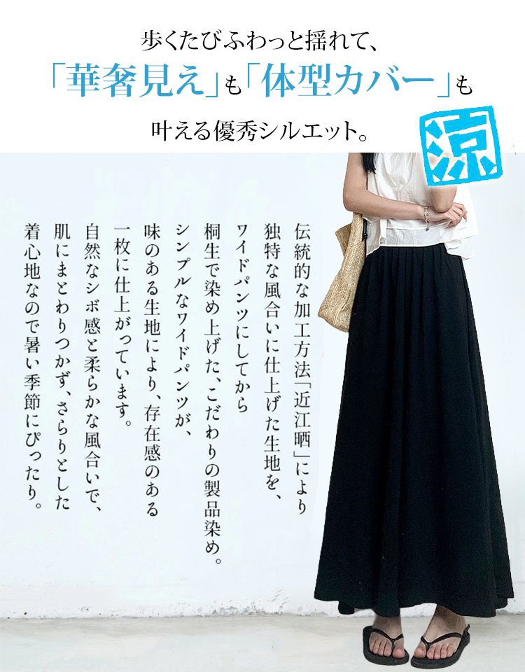 【伊勢丹売上No.1】伝統近江晒・裏地付き高品質綿麻ガウチョパンツ