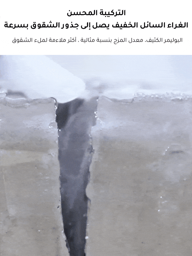 【10 ثواني تجفيف سريع】غراء إصلاح الشقوق في السقف والأرضيات