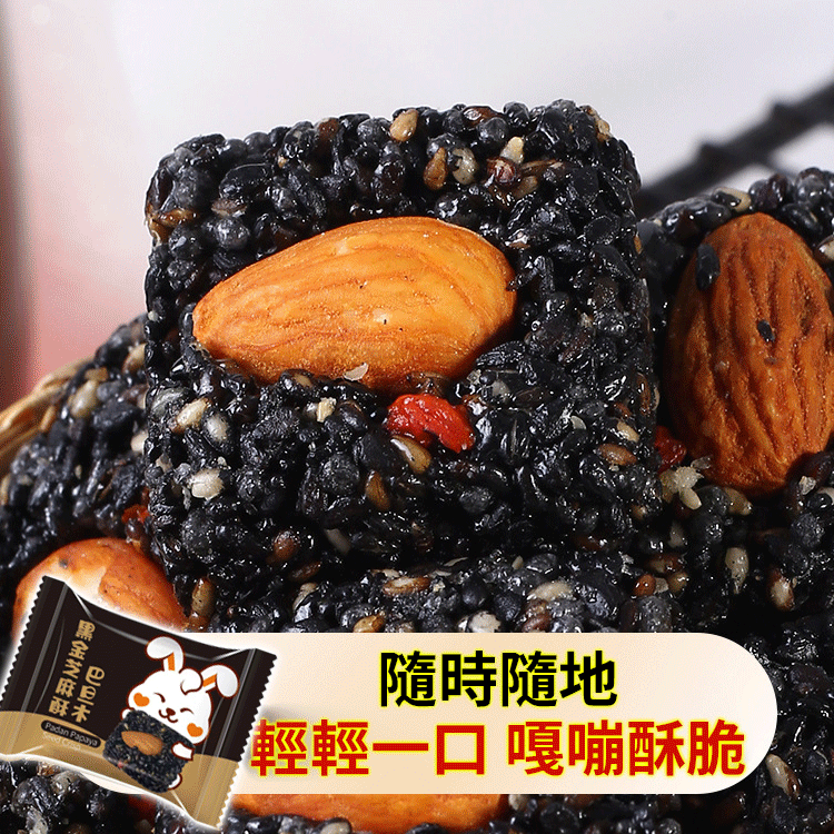 巴旦木黑金芝麻酥