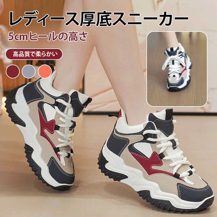 韓国スタイルレディース厚底スニーカー