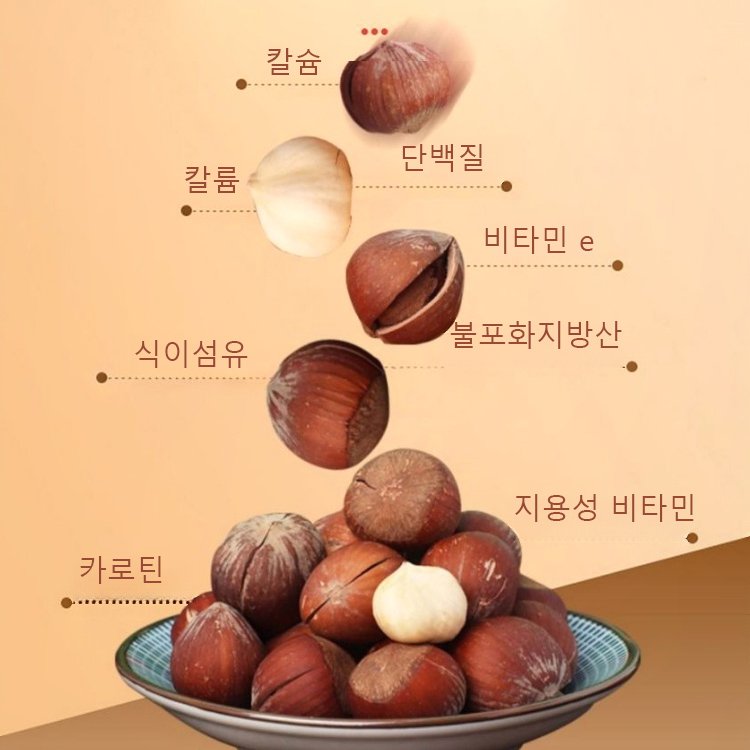 [견과류의 왕] 칼슘보충 헤이즐넛