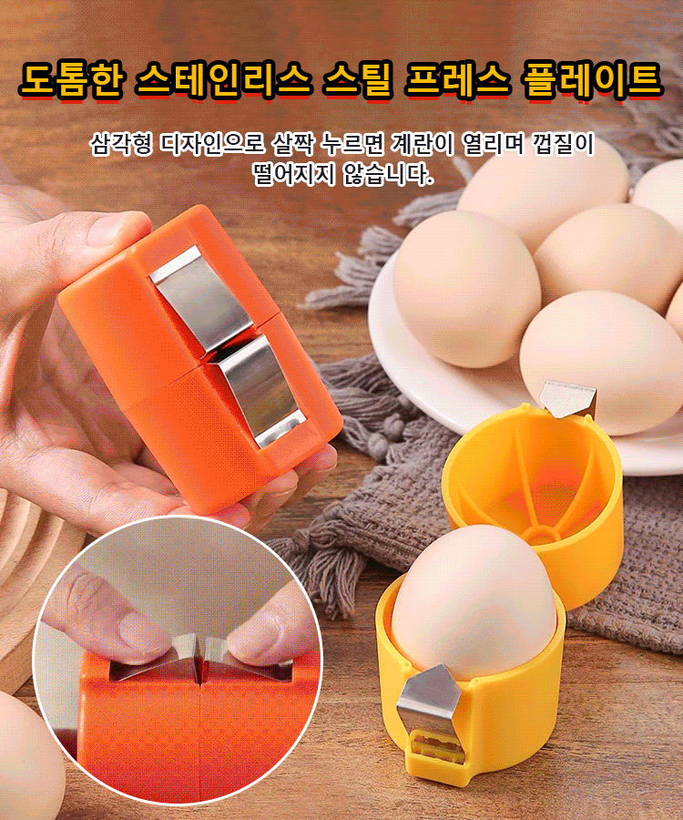 계란껍질 오프너- 색상 랜덤