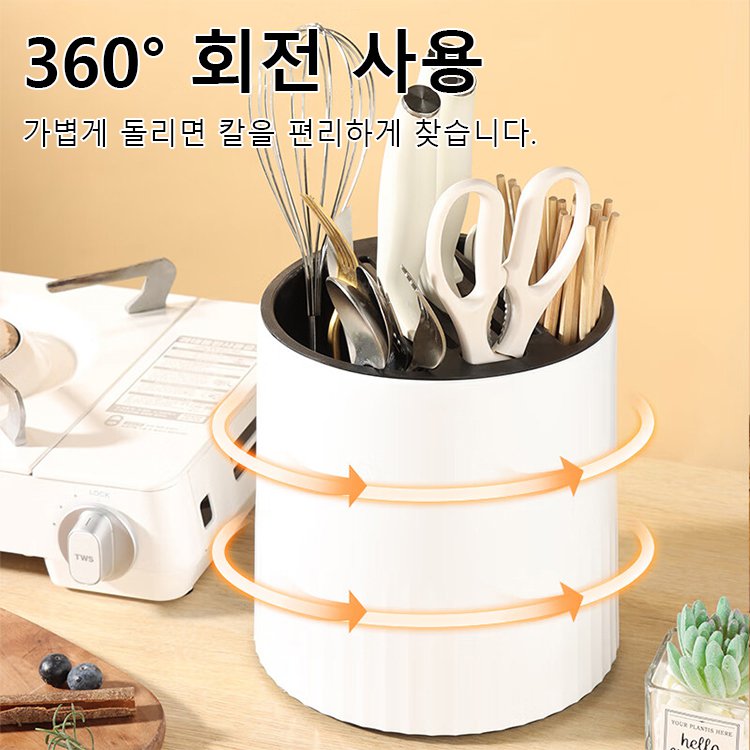 회전식 칼꽂이