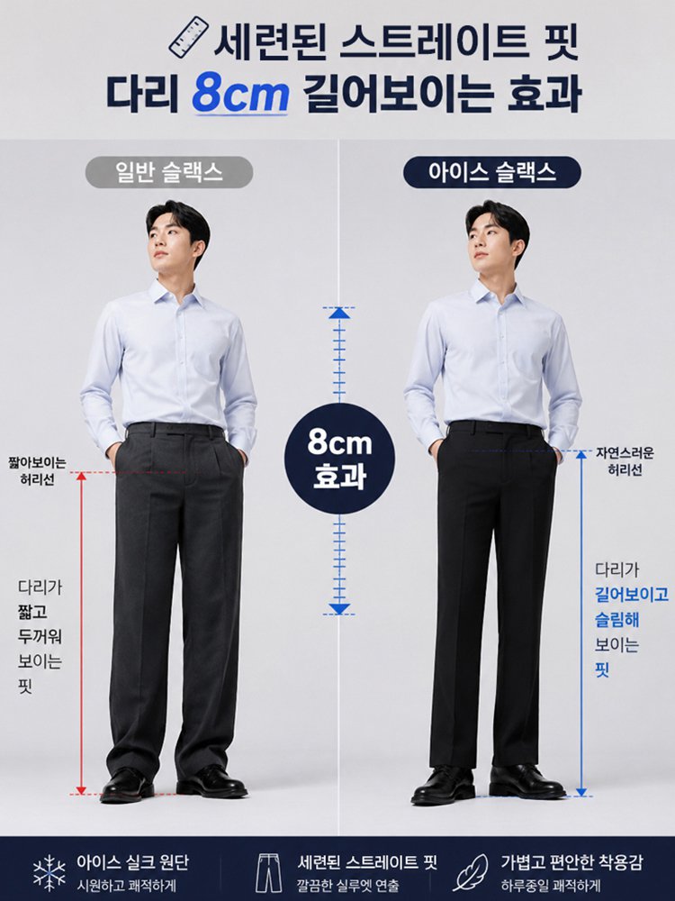 【여름 바지 끝판왕】남성 아이스 실크 캐주얼 슬랙스