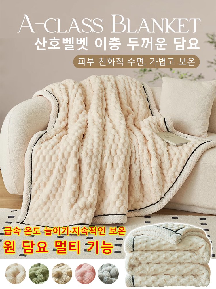 산호벨벳 이층 두꺼운 담요