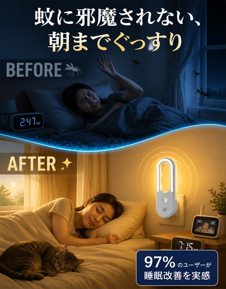 超音波式蚊よけナイトライト