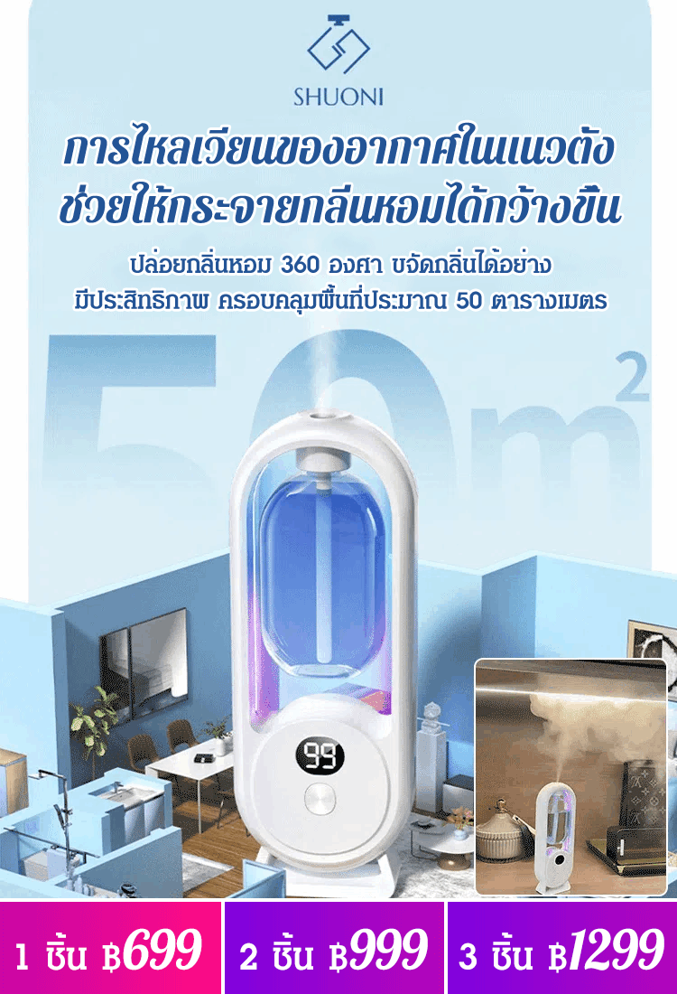 เครื่องพ่นอโรมาในบ้าน ความจุใหญ่
