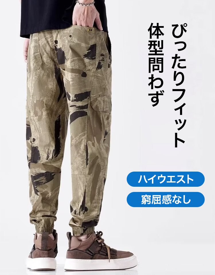 カモフラージュ柄のジョガーパンツメンズ