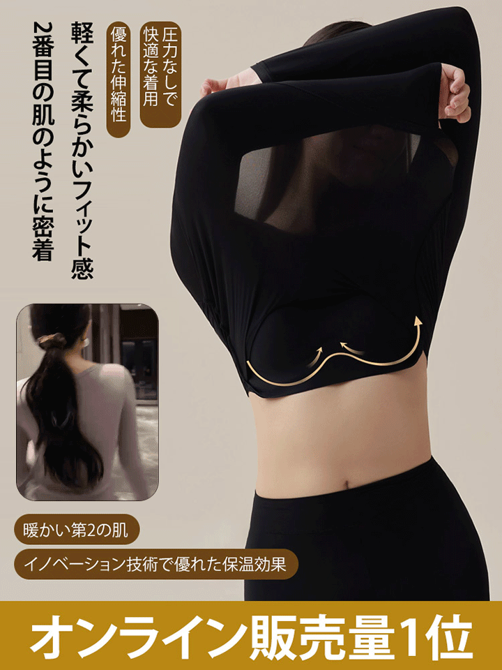 【氷点下10度でも暖かくスリムな保温インナー】ブラカップ一体型 ヒアルロン酸配合 インナーセットアップ