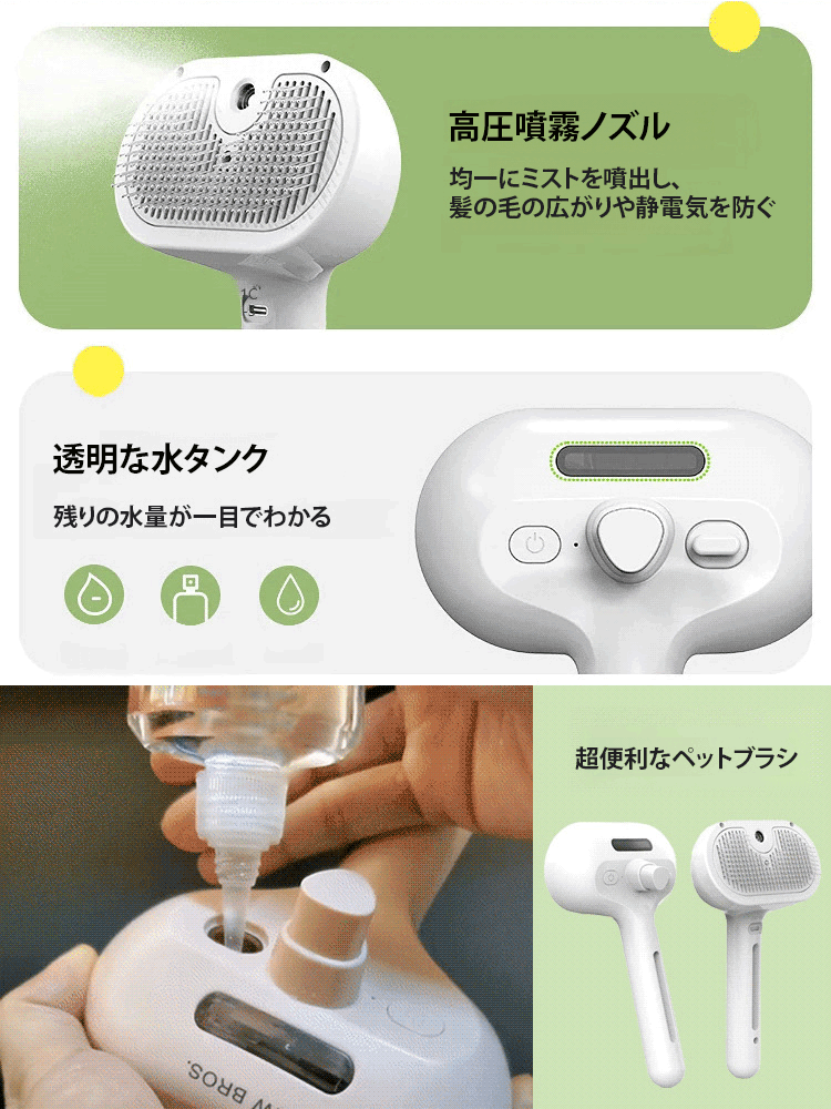 【消毒できるブラシ】ミスト消毒機能付きペット用ブラシ