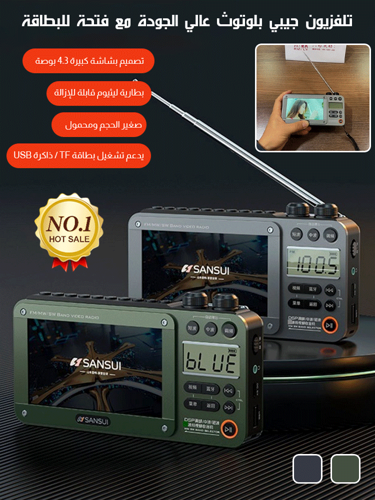 تلفزيون جيبي بلوتوث عالي الجودة مع فتحة للبطاقة