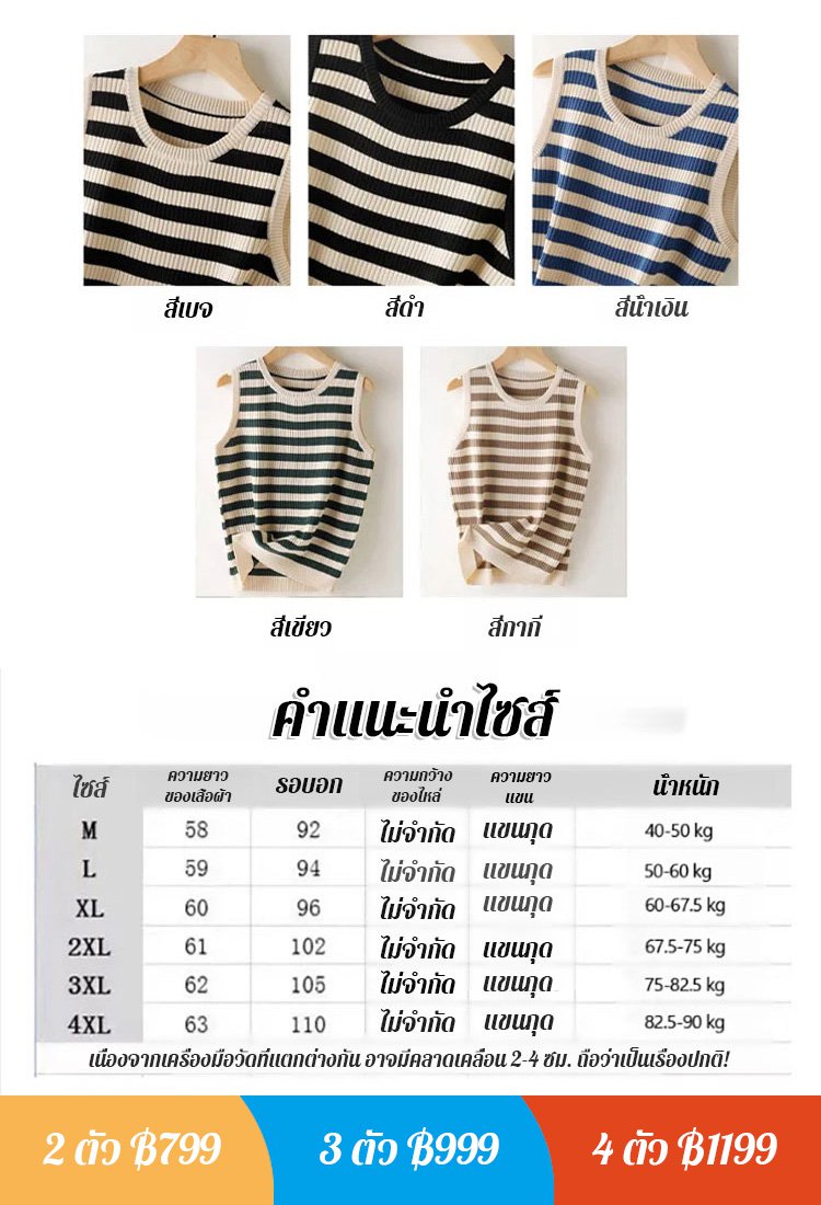 เสื้อกล้ามลายทางคอกลมแฟชั่น