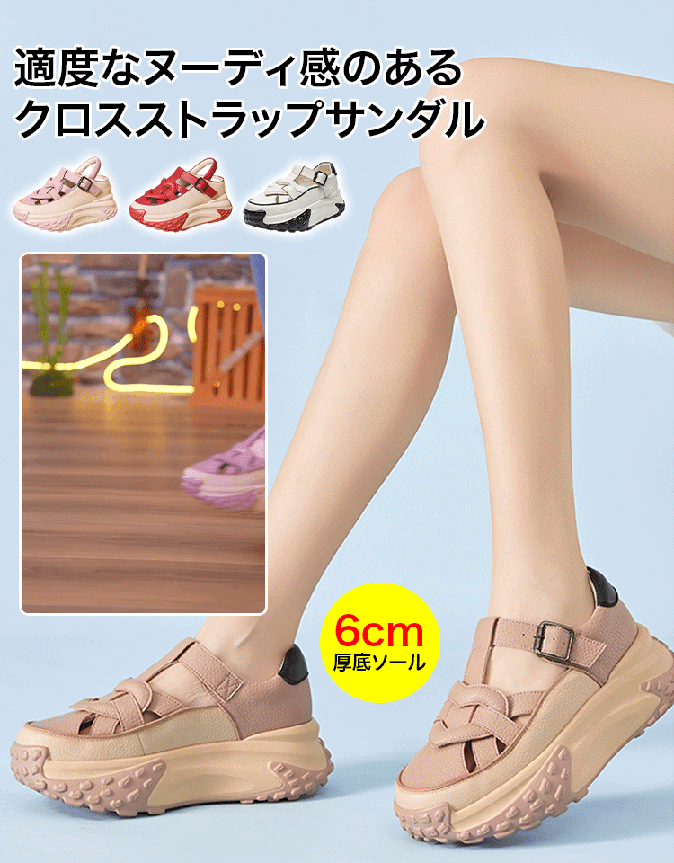 厚底ストラップサンダル