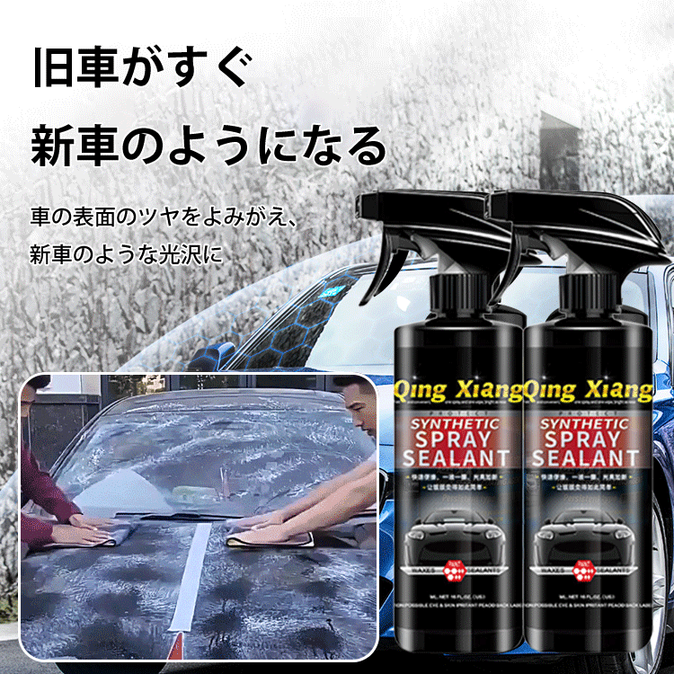 車用コーティング剤