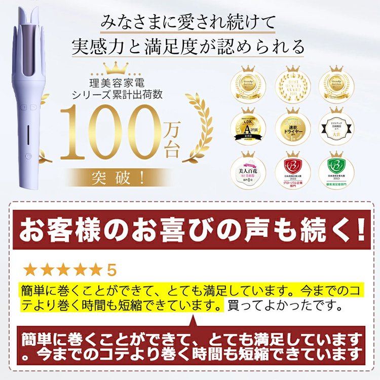 自動ヘアアイロン