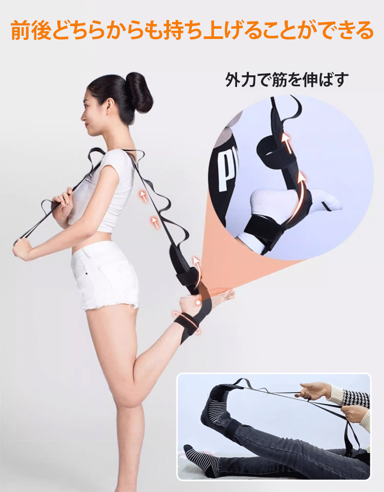 脚用ストレッチバンド