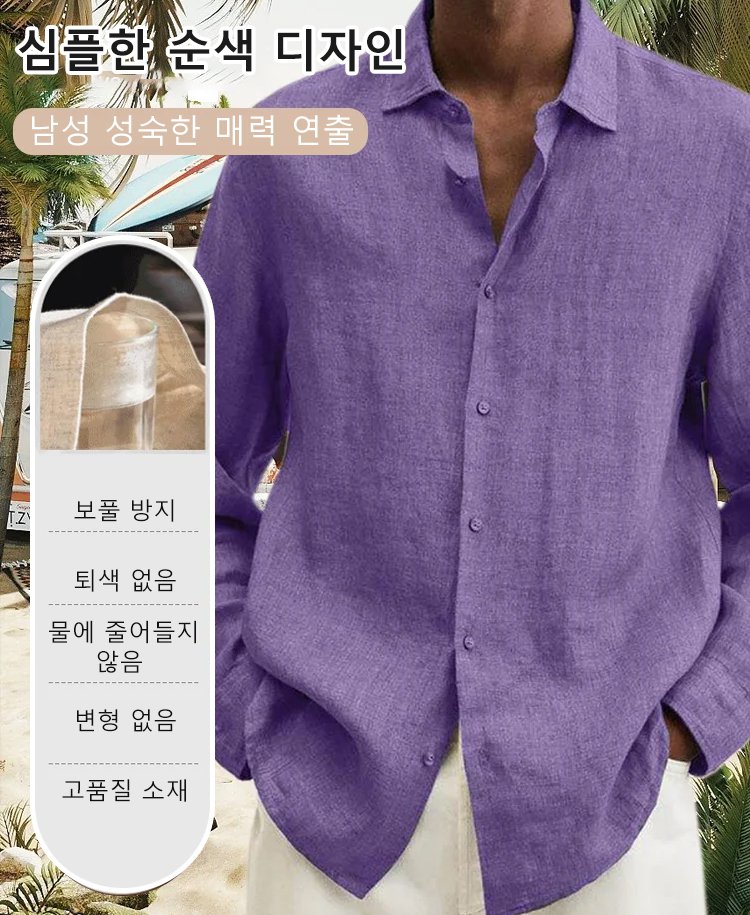 남성 캐주얼 면마 셔츠