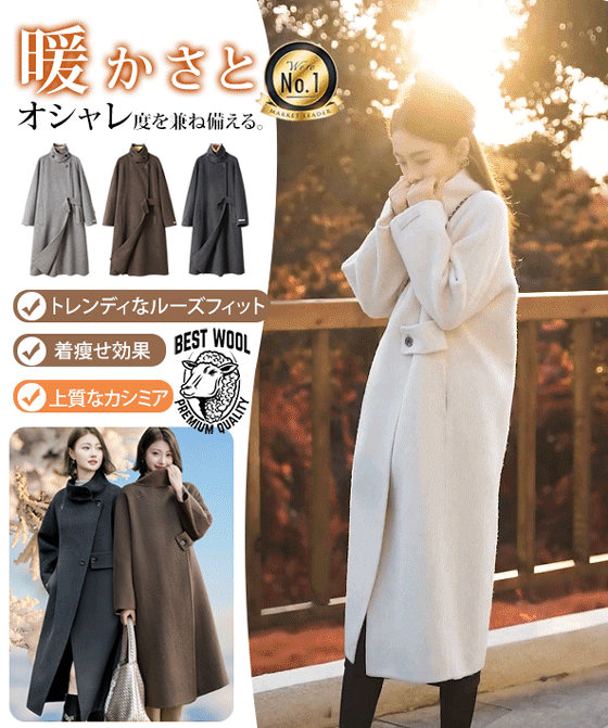 今シーズン新登場！秋冬コーデの新たな主役です