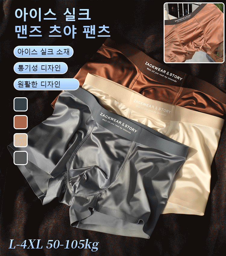 아이스실크 남성용 통기성 속옷