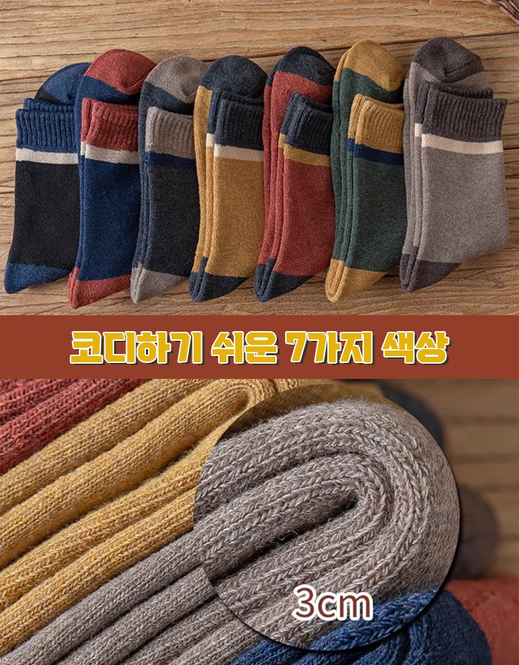 남녀공용 겨울 기모 양말