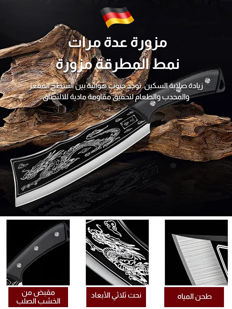 سكين لتقطيع العظام