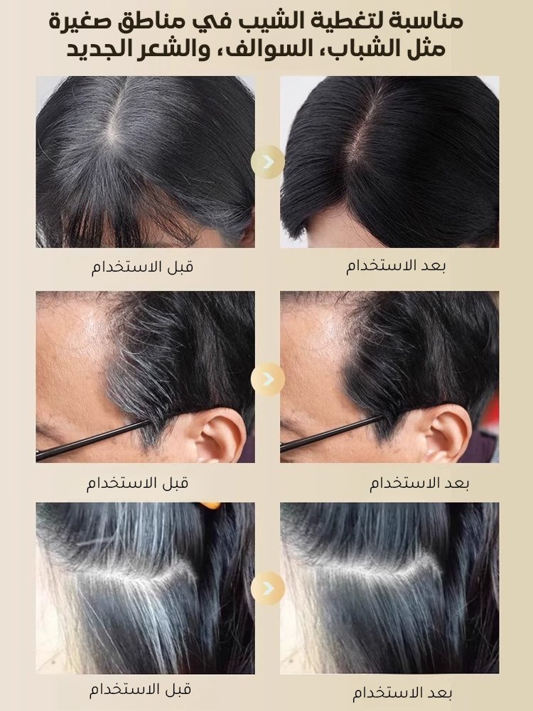 عصا صبغ الشعر مقاومة للماء والعرق قابلة للتغطية على الشيب