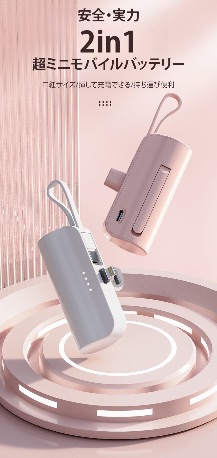 2in1超ミニモバイルバッテリー本体の正面写真