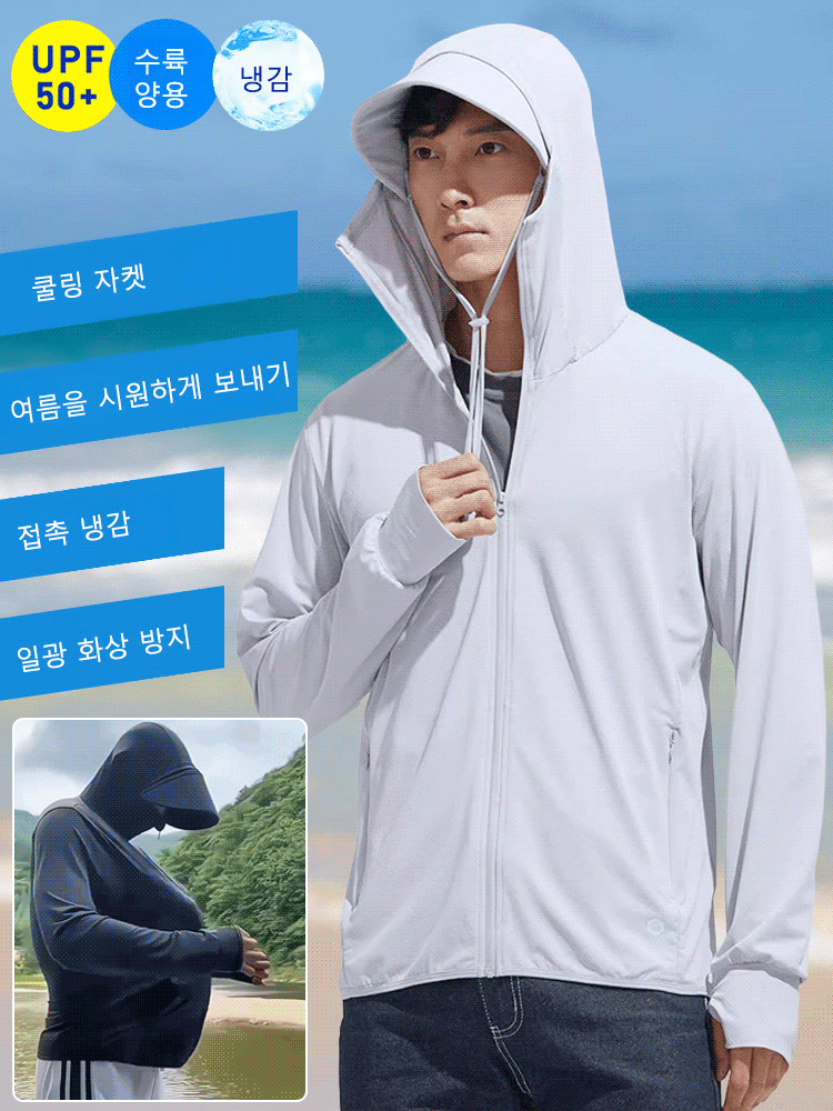 【순간 7℃ 쿨다운】남녀 공용 래쉬가드 쿨링 자켓
