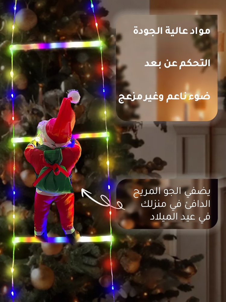 (عرض خاص لعيد الميلاد) شريط إضاءة LED بتصميم السلم مزين بسانتا كلوز يتسلقه