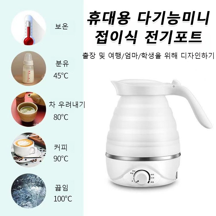 휴대용 다기능 미니 접이식 전기포트