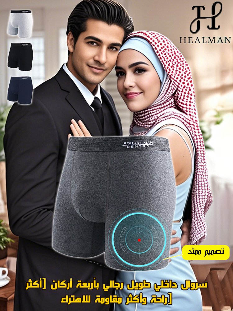 سروال داخلي طويل رجالي بأربعة أركان 【أكثر راحة وأكثر مقاومة للاهتراء】